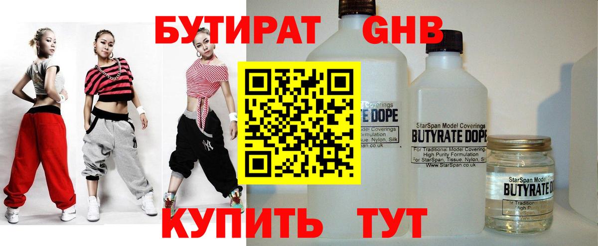 Аргун  БУТИРАТ GHB  Вход с VPN 