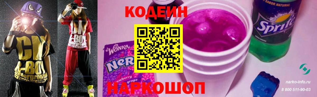 закладка  Кодеин напиток Lean (лин)  Вход с VPN  Аргун  Кодеин напиток Lean (лин) 