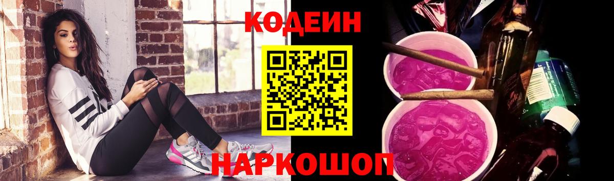 Кодеин напиток Lean (лин) Аргун