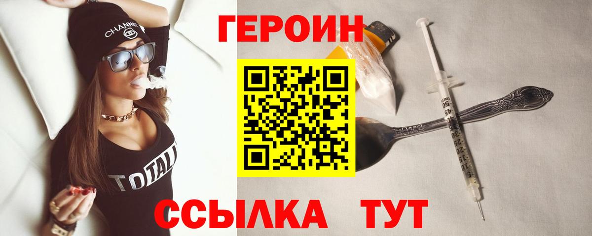 ГЕРОИН Heroin Аргун