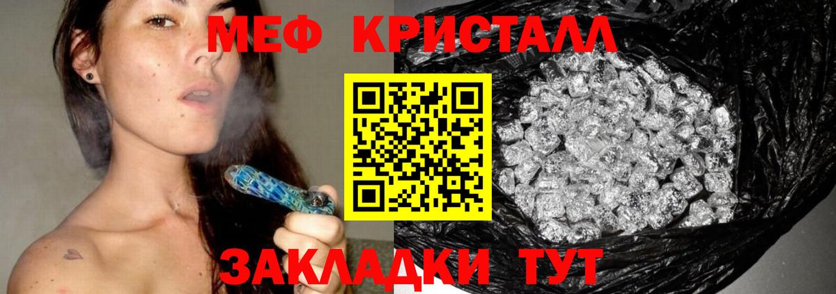 МЕФ кристаллы Аргун